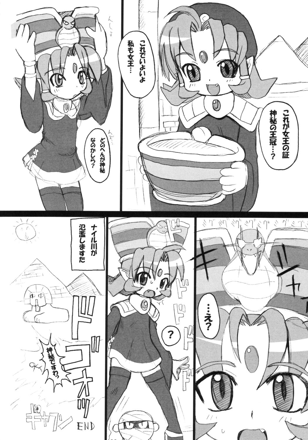 [鬼脚堂 (カラテカ・バリュー)] Cleopatra Force ワルメの神秘ですぅ～ (クレオパトラフォーチュン)