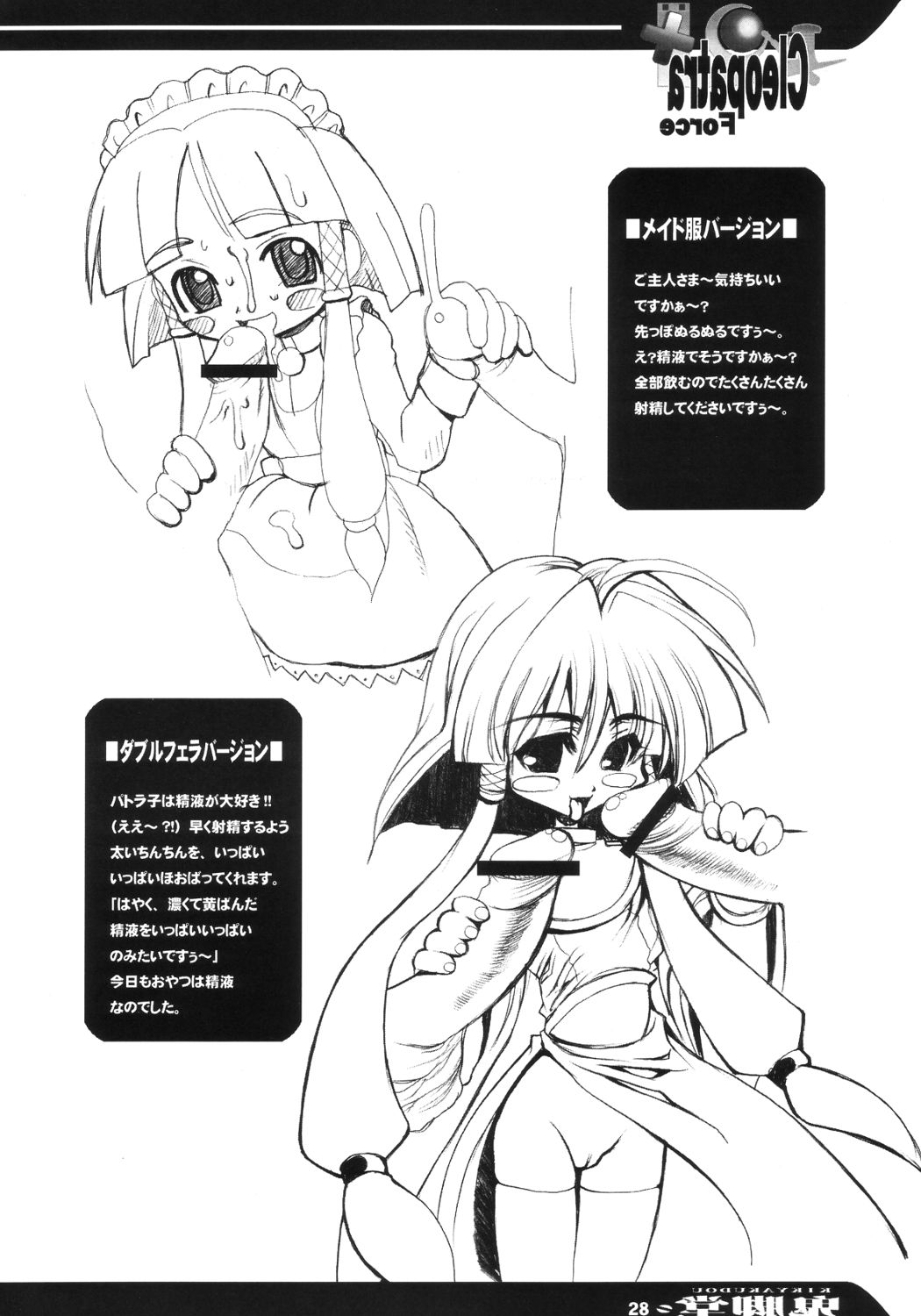 [鬼脚堂 (カラテカ・バリュー)] Cleopatra Force ワルメの神秘ですぅ～ (クレオパトラフォーチュン)