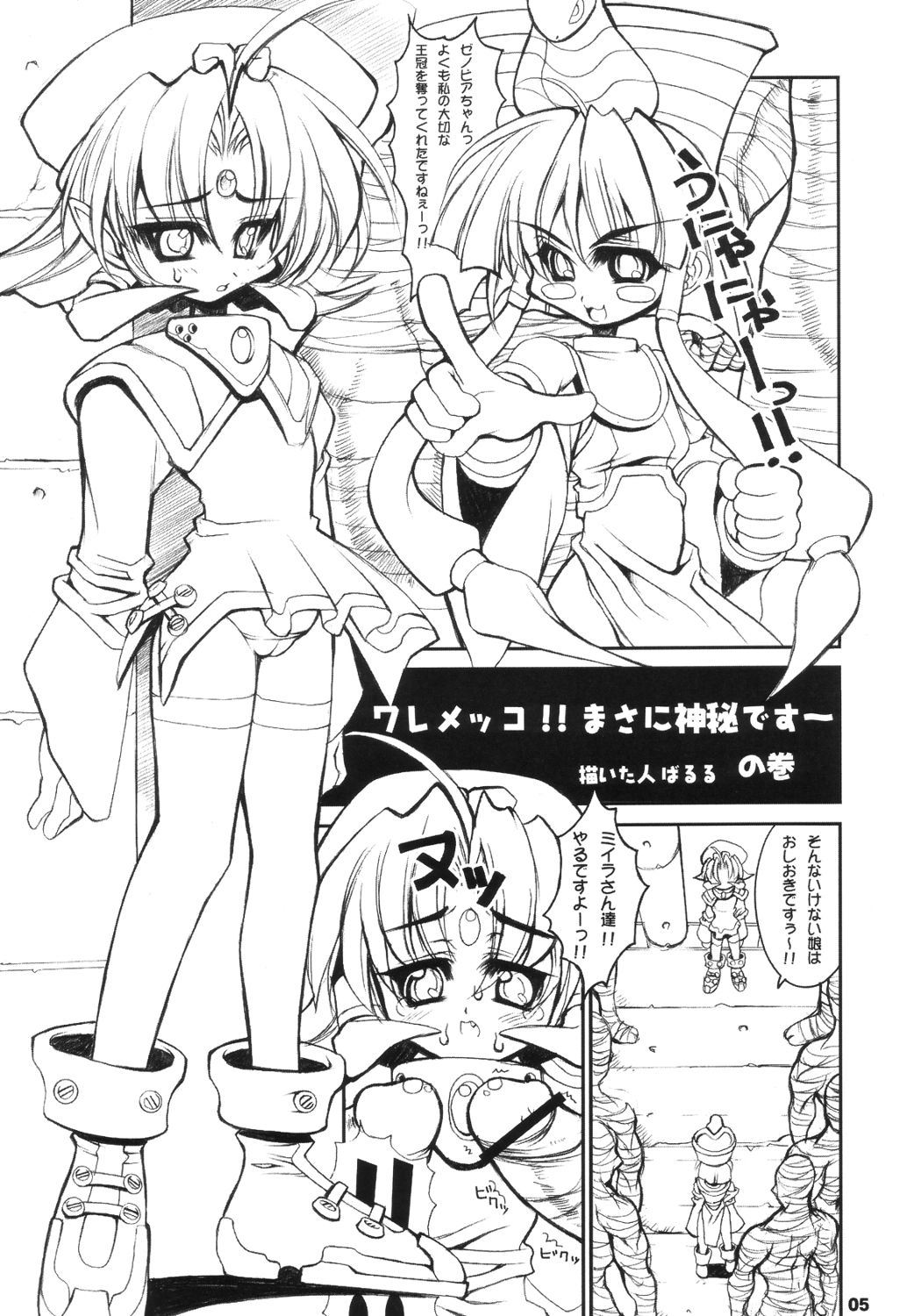 [鬼脚堂 (カラテカ・バリュー)] Cleopatra Force ワルメの神秘ですぅ～ (クレオパトラフォーチュン)
