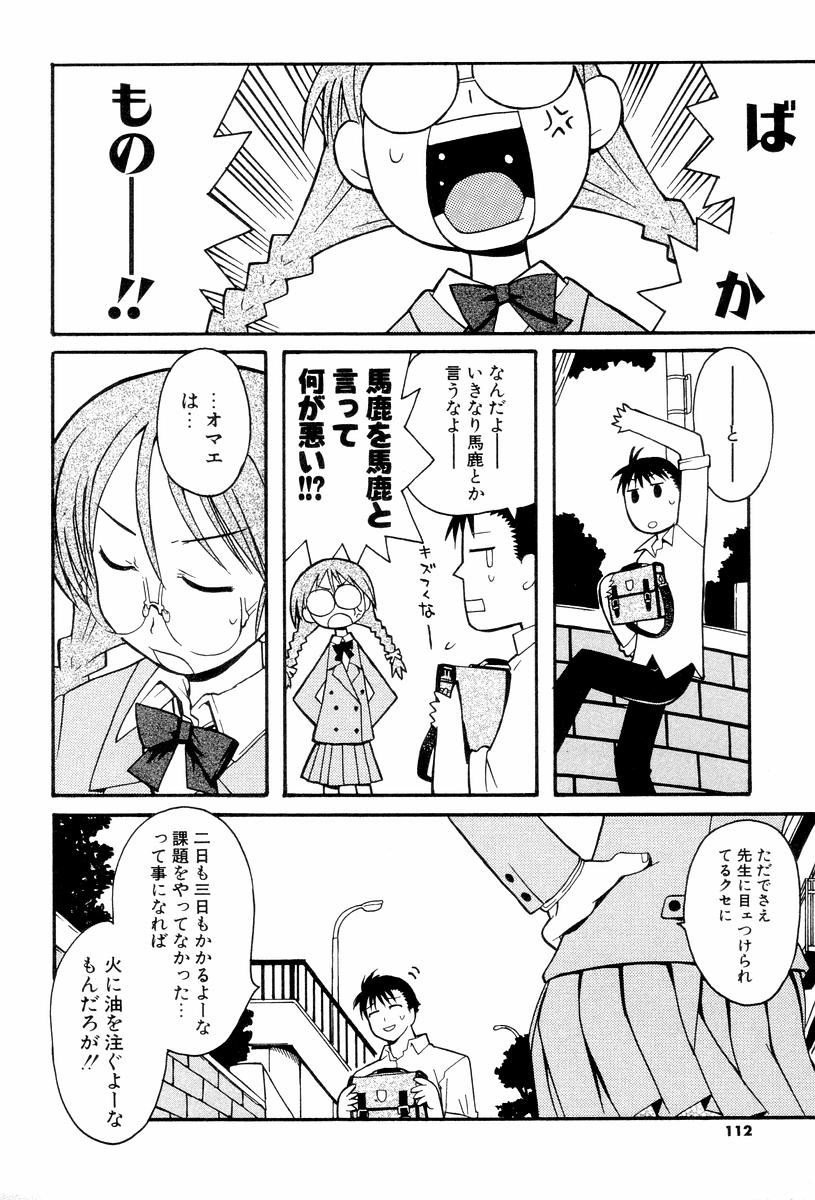 [へかとん] 視力矯正少女恋愛學