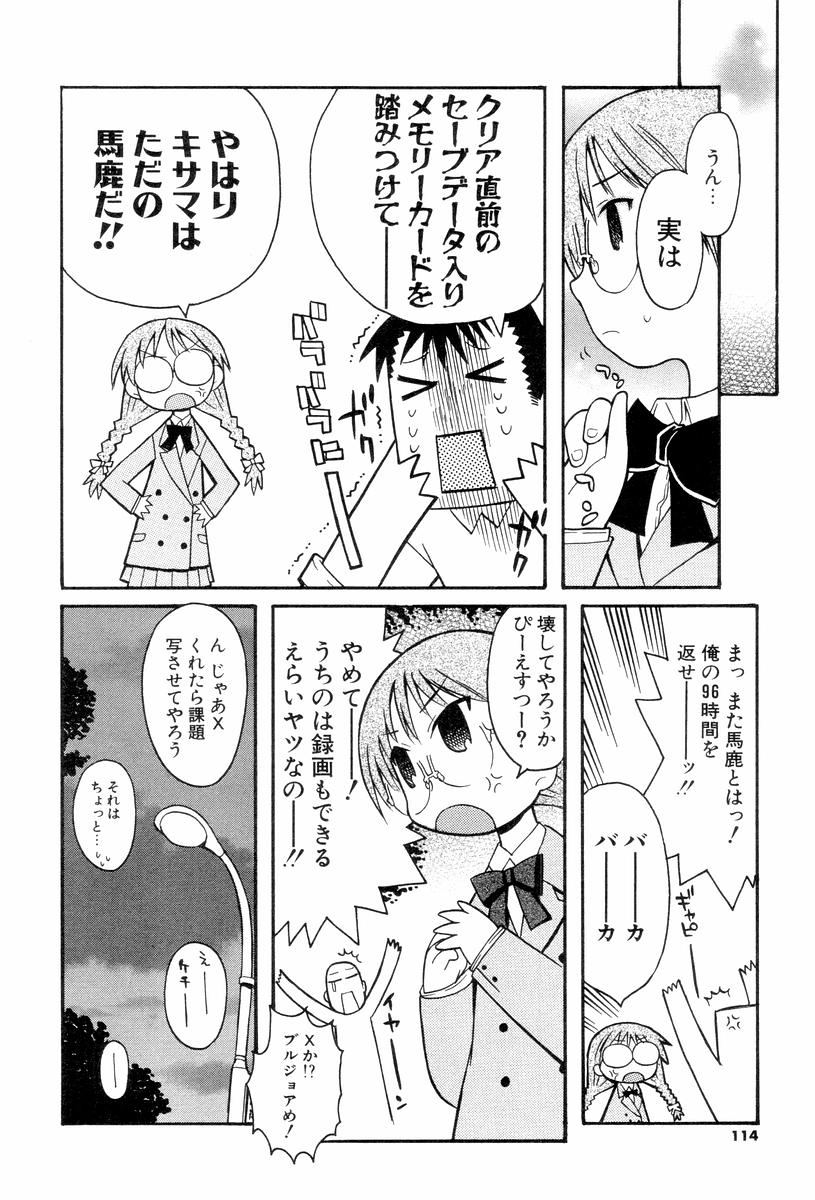 [へかとん] 視力矯正少女恋愛學