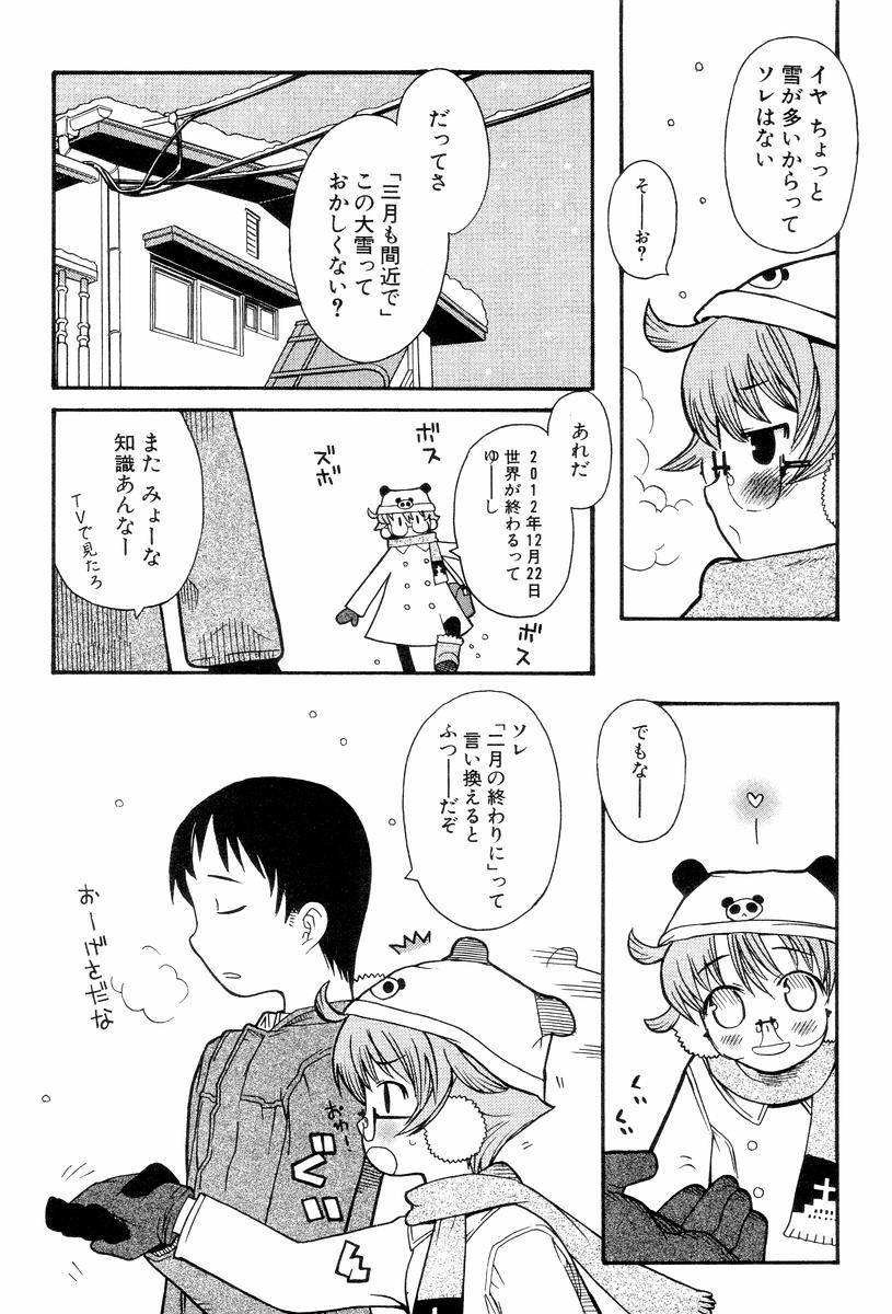 [へかとん] 視力矯正少女恋愛學