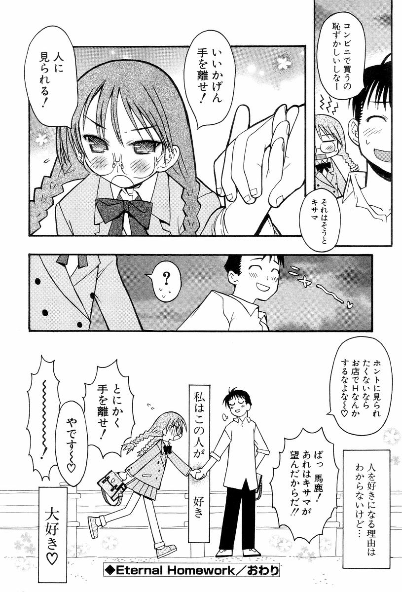 [へかとん] 視力矯正少女恋愛學