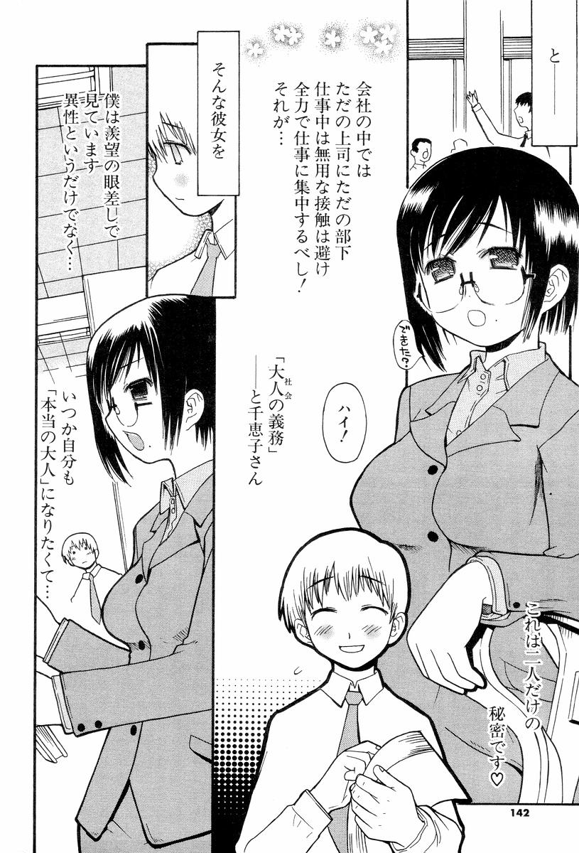 [へかとん] 視力矯正少女恋愛學