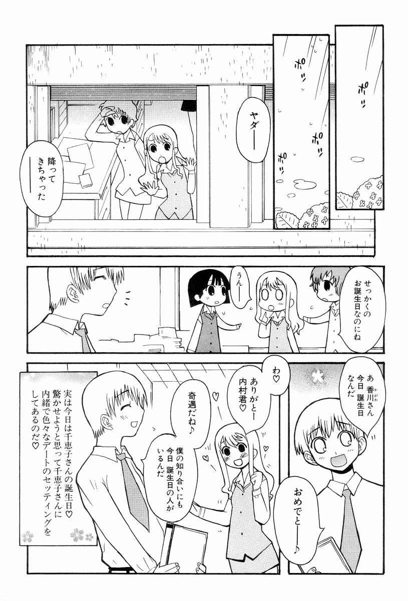 [へかとん] 視力矯正少女恋愛學