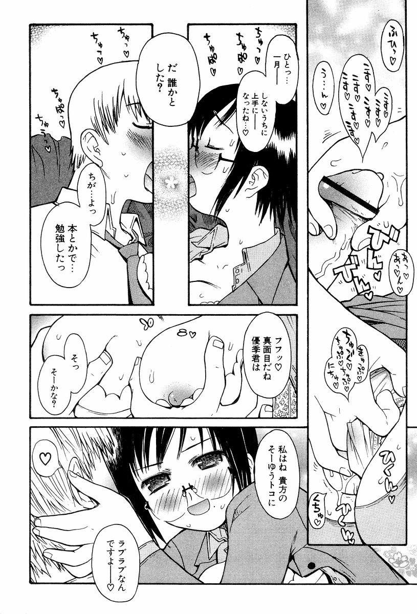 [へかとん] 視力矯正少女恋愛學