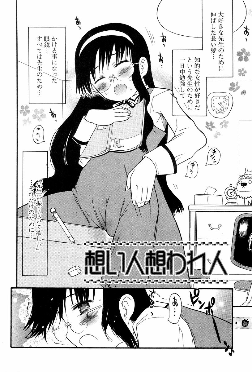 [へかとん] 視力矯正少女恋愛學