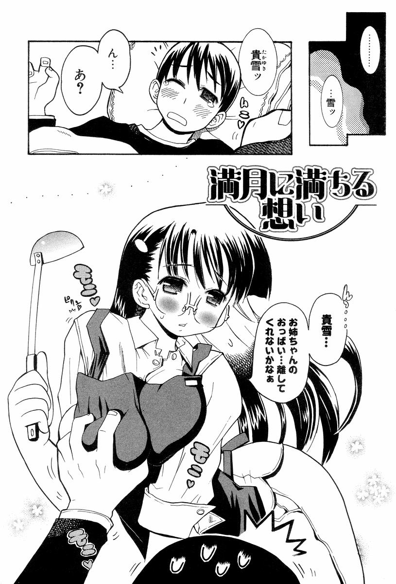 [へかとん] 視力矯正少女恋愛學