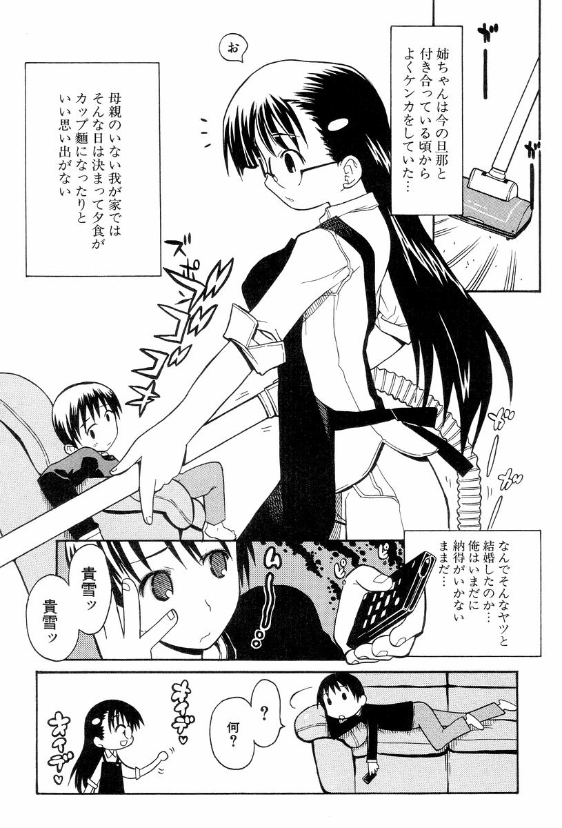 [へかとん] 視力矯正少女恋愛學