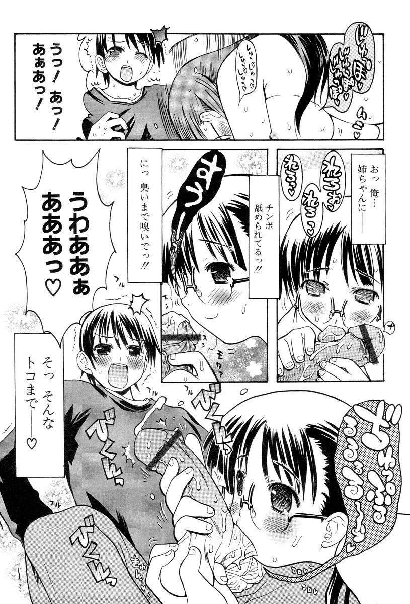 [へかとん] 視力矯正少女恋愛學