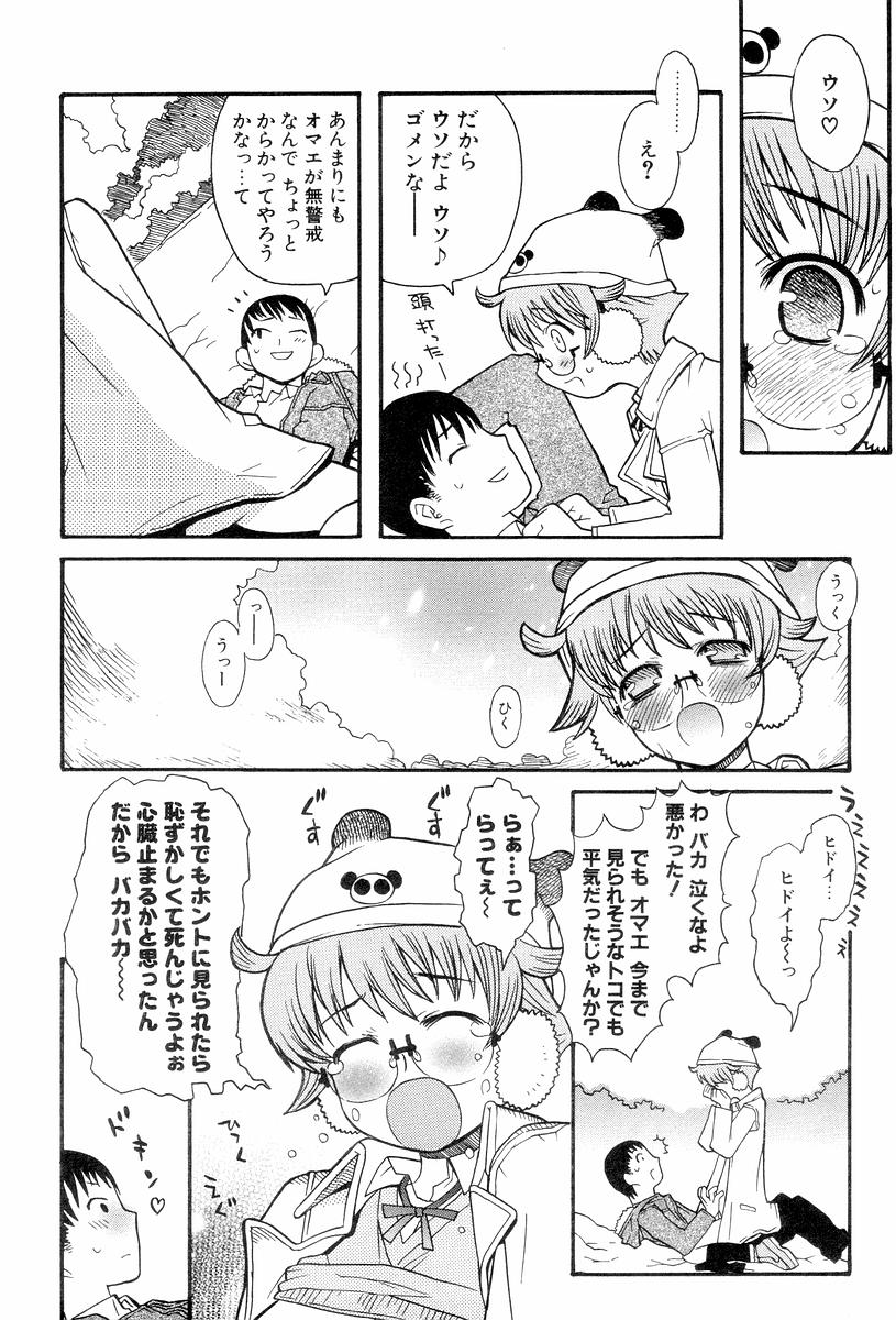[へかとん] 視力矯正少女恋愛學