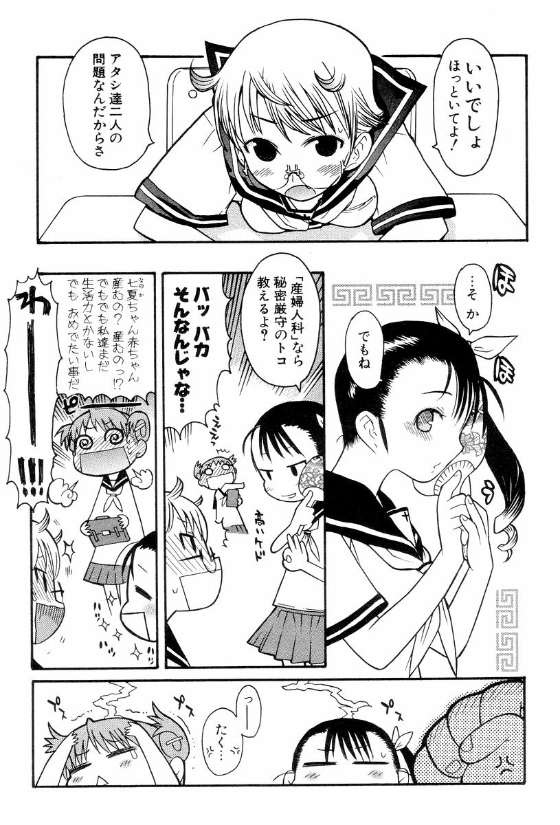 [へかとん] 視力矯正少女恋愛學