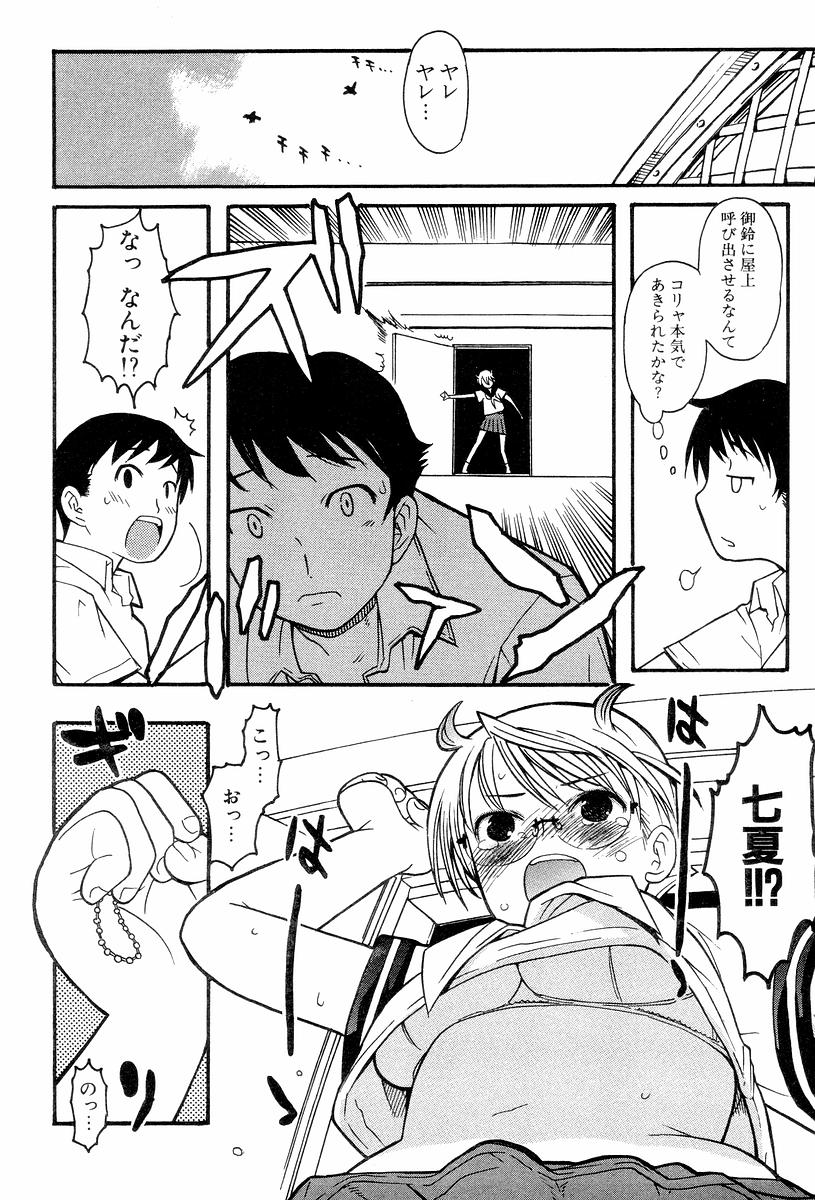 [へかとん] 視力矯正少女恋愛學