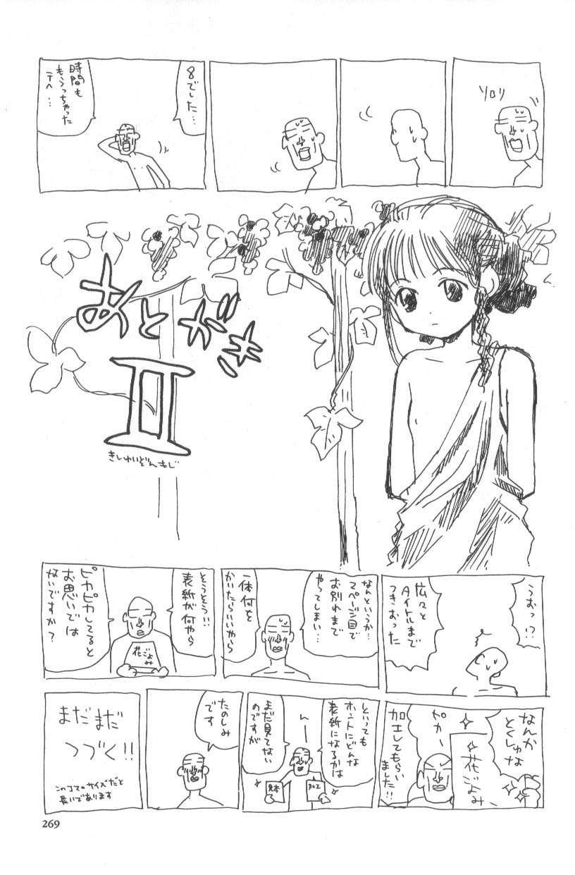 [花見沢Q太郎] 花ごよみ