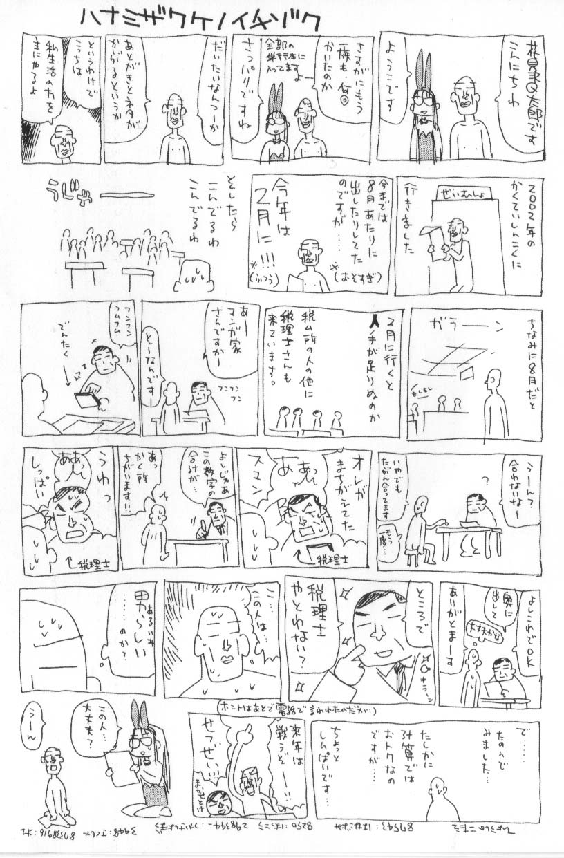 [花見沢Q太郎] 花ごよみ