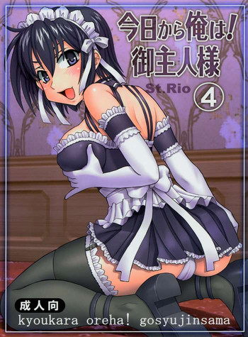 [聖リオ (ボムボムプリン、キティ)] 今日から俺は！御主人様4 (これが私の御主人様)