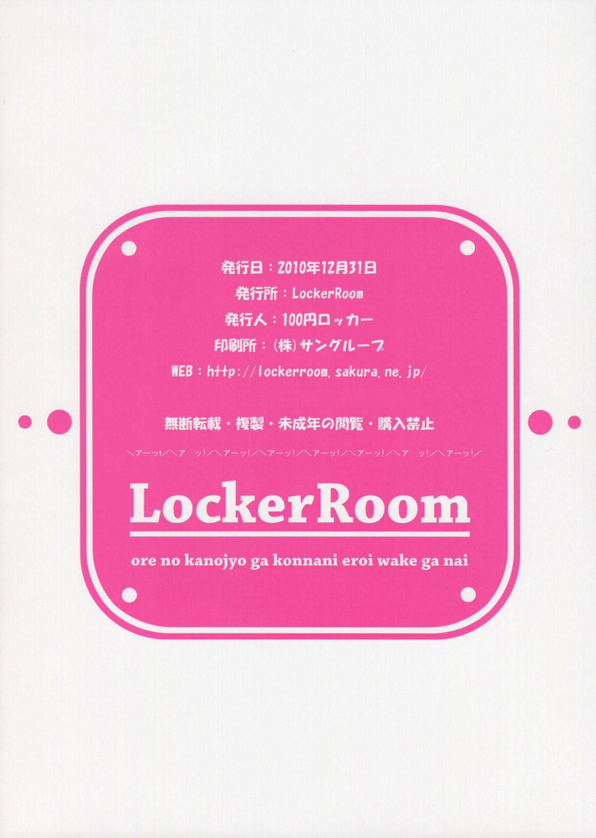 (C79) [LockerRoom (100円ロッカー)] 俺の彼女がこんなにエロいわけがない (俺の妹がこんなに可愛いわけがない) [英訳]