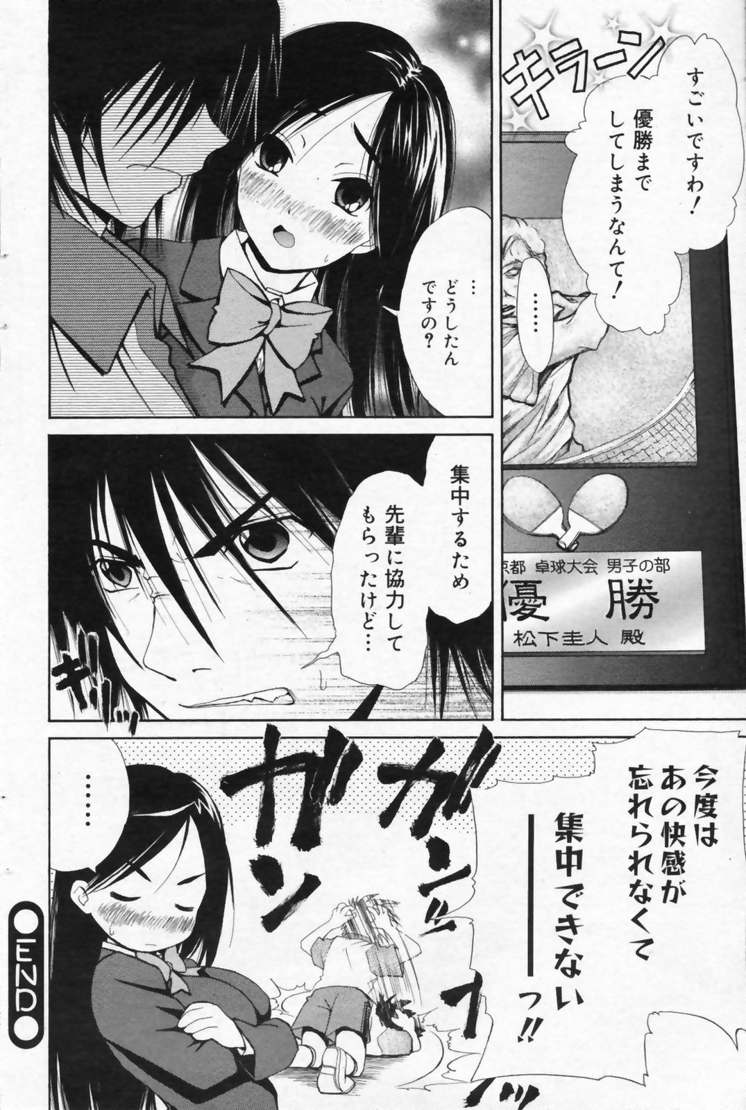 漫画ばんがいち 2009年6月号