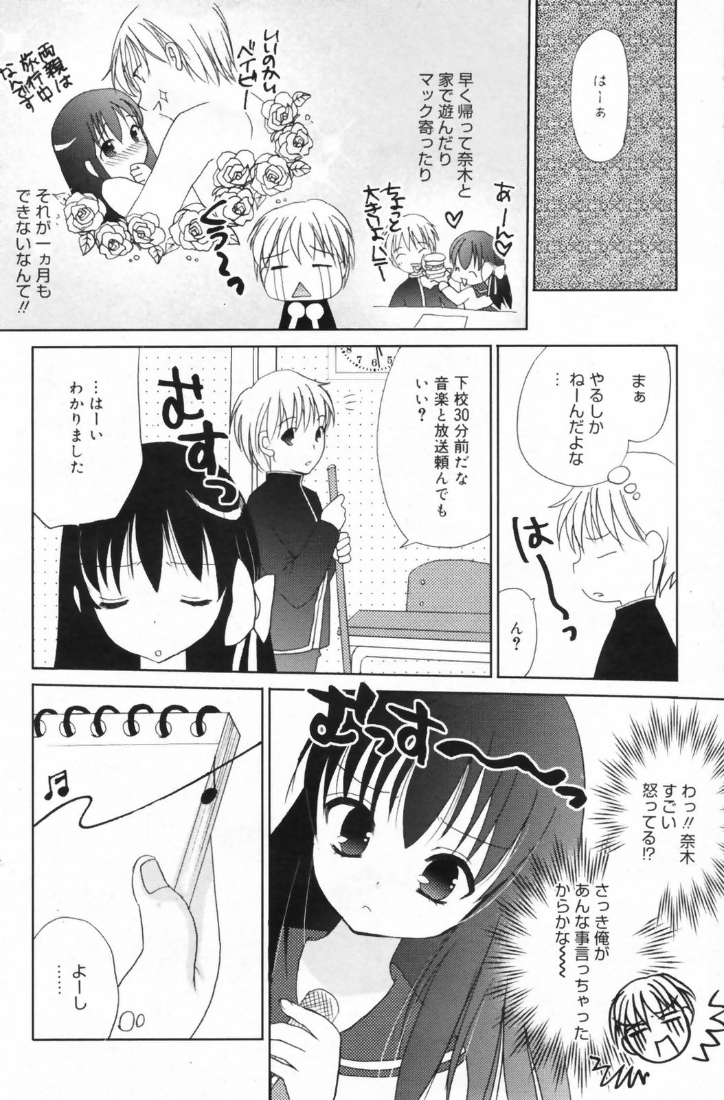 漫画ばんがいち 2009年6月号