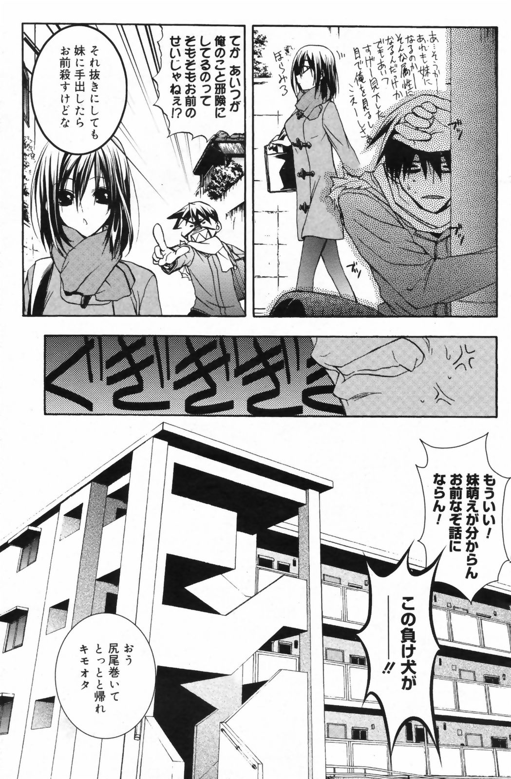 漫画ばんがいち 2009年6月号