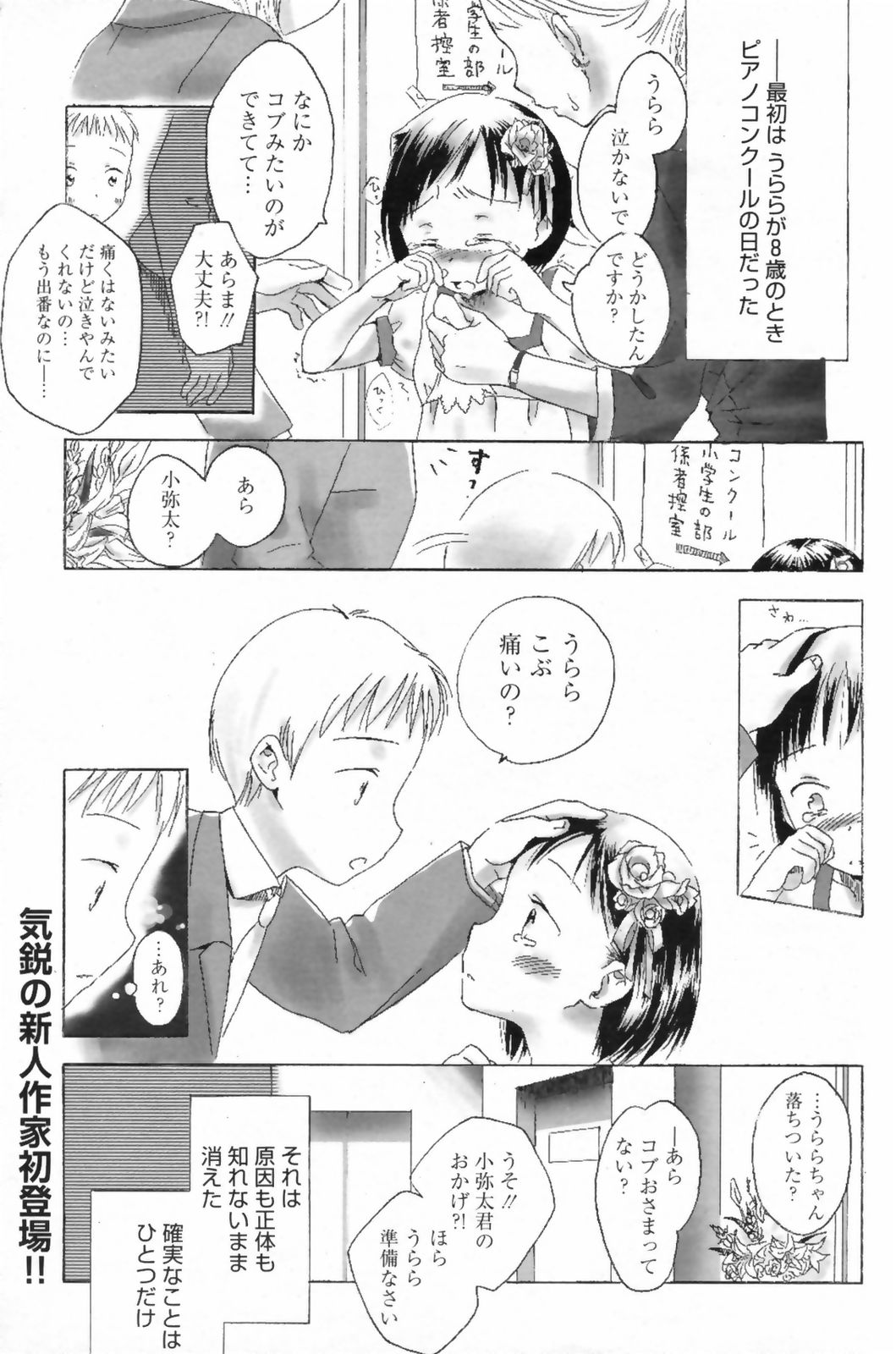 漫画ばんがいち 2009年6月号