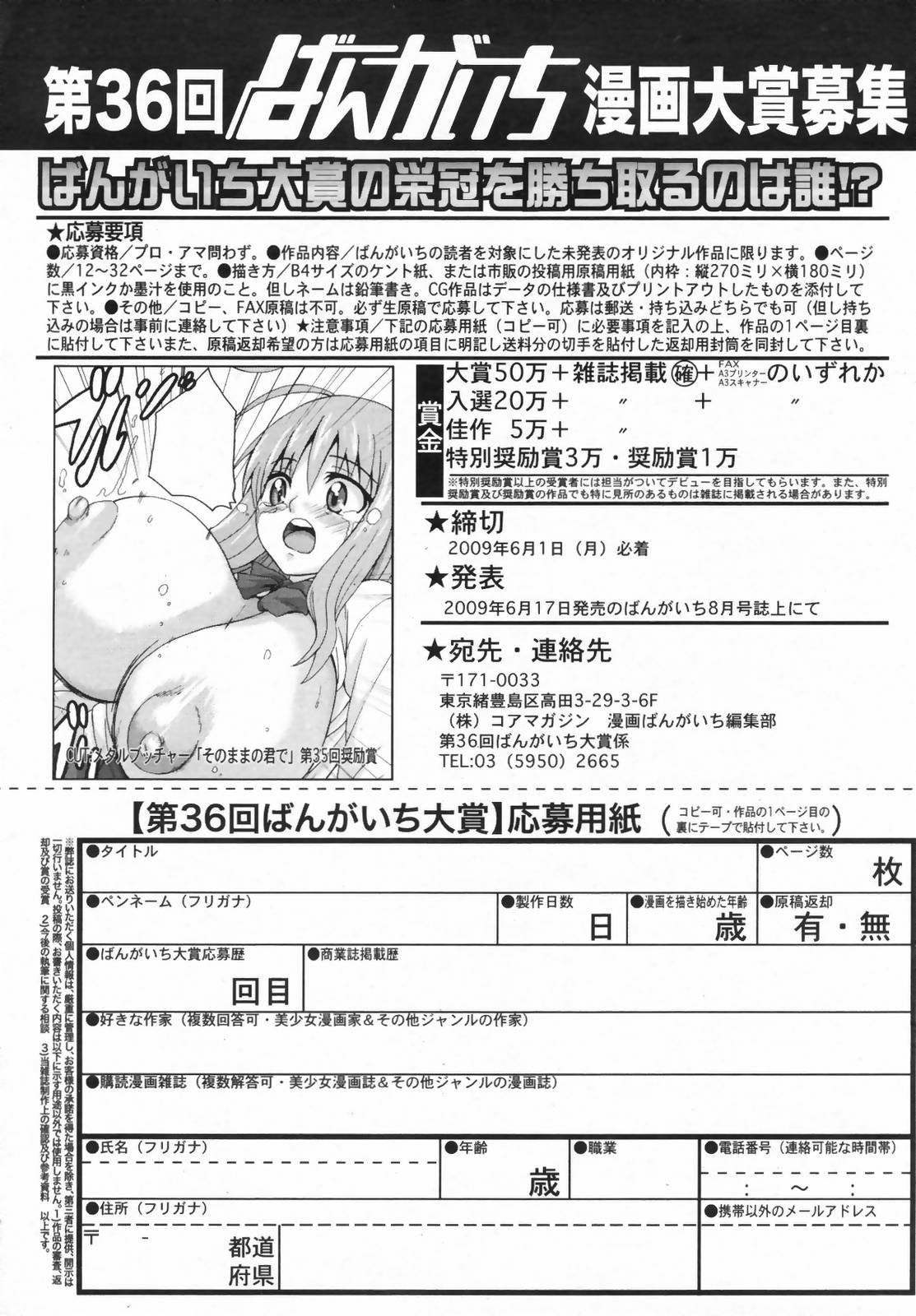 漫画ばんがいち 2009年6月号