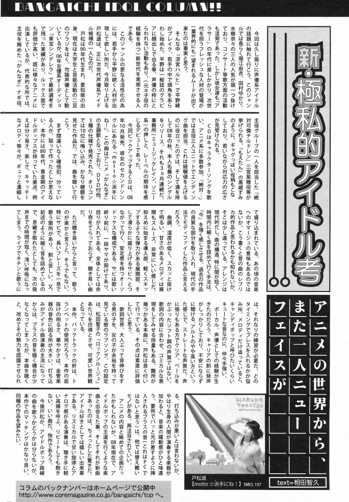 漫画ばんがいち 2009年6月号