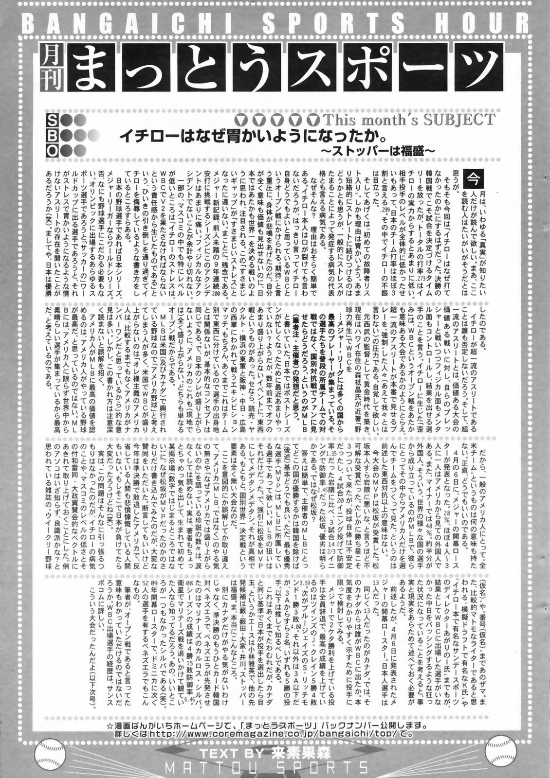 漫画ばんがいち 2009年6月号