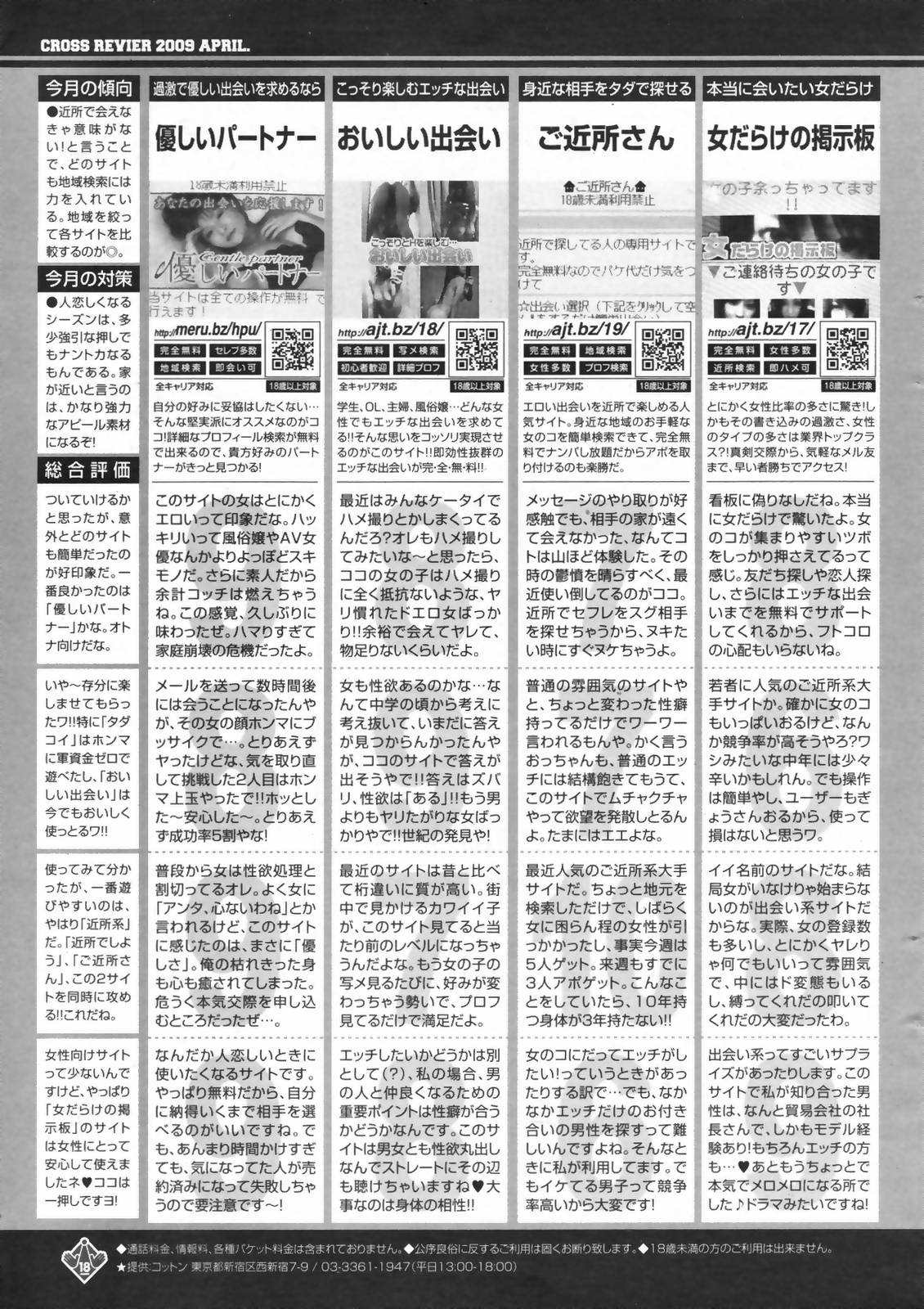 漫画ばんがいち 2009年6月号