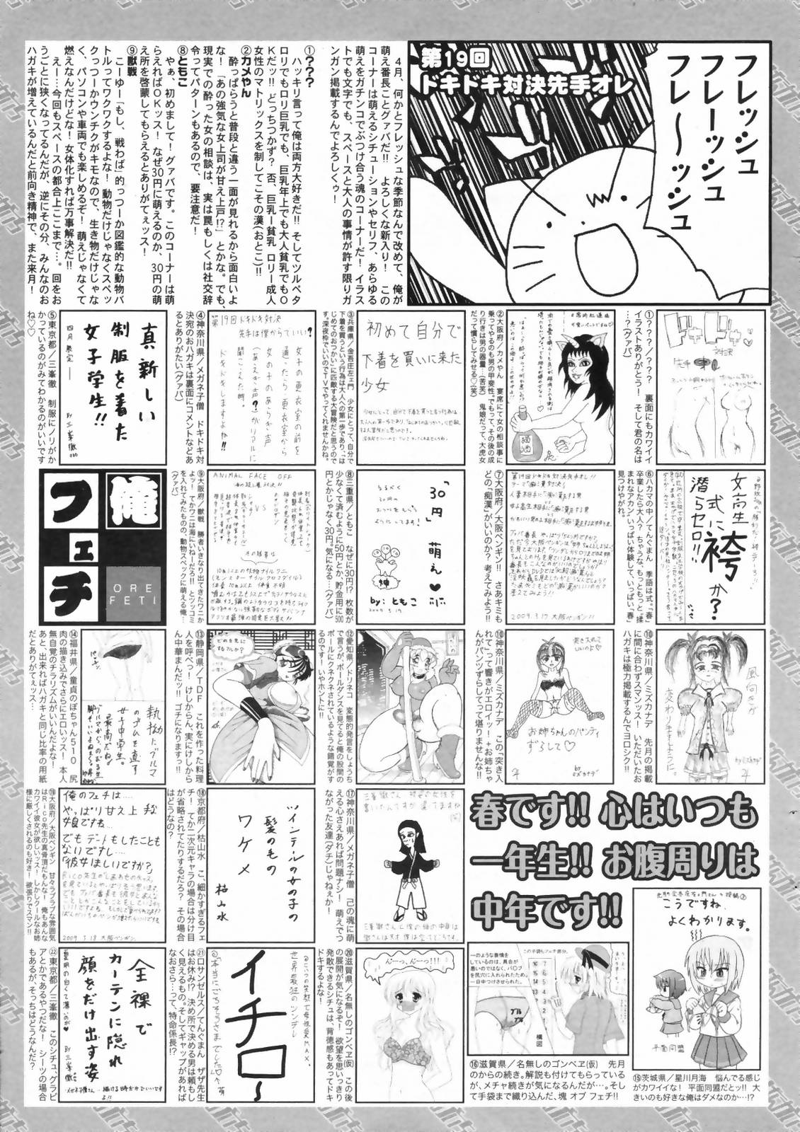 漫画ばんがいち 2009年6月号