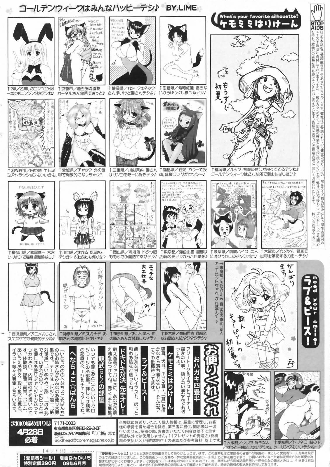 漫画ばんがいち 2009年6月号