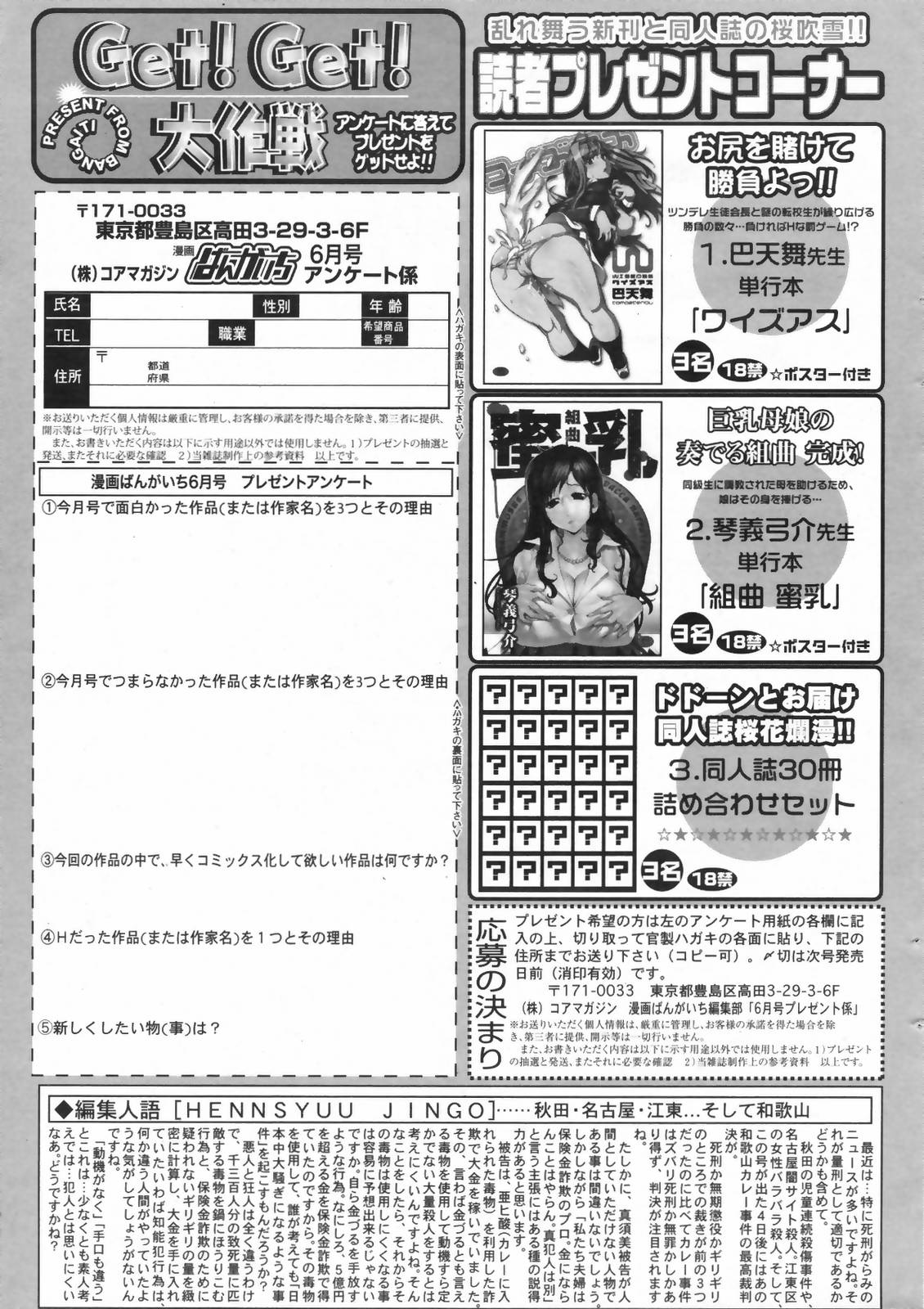 漫画ばんがいち 2009年6月号