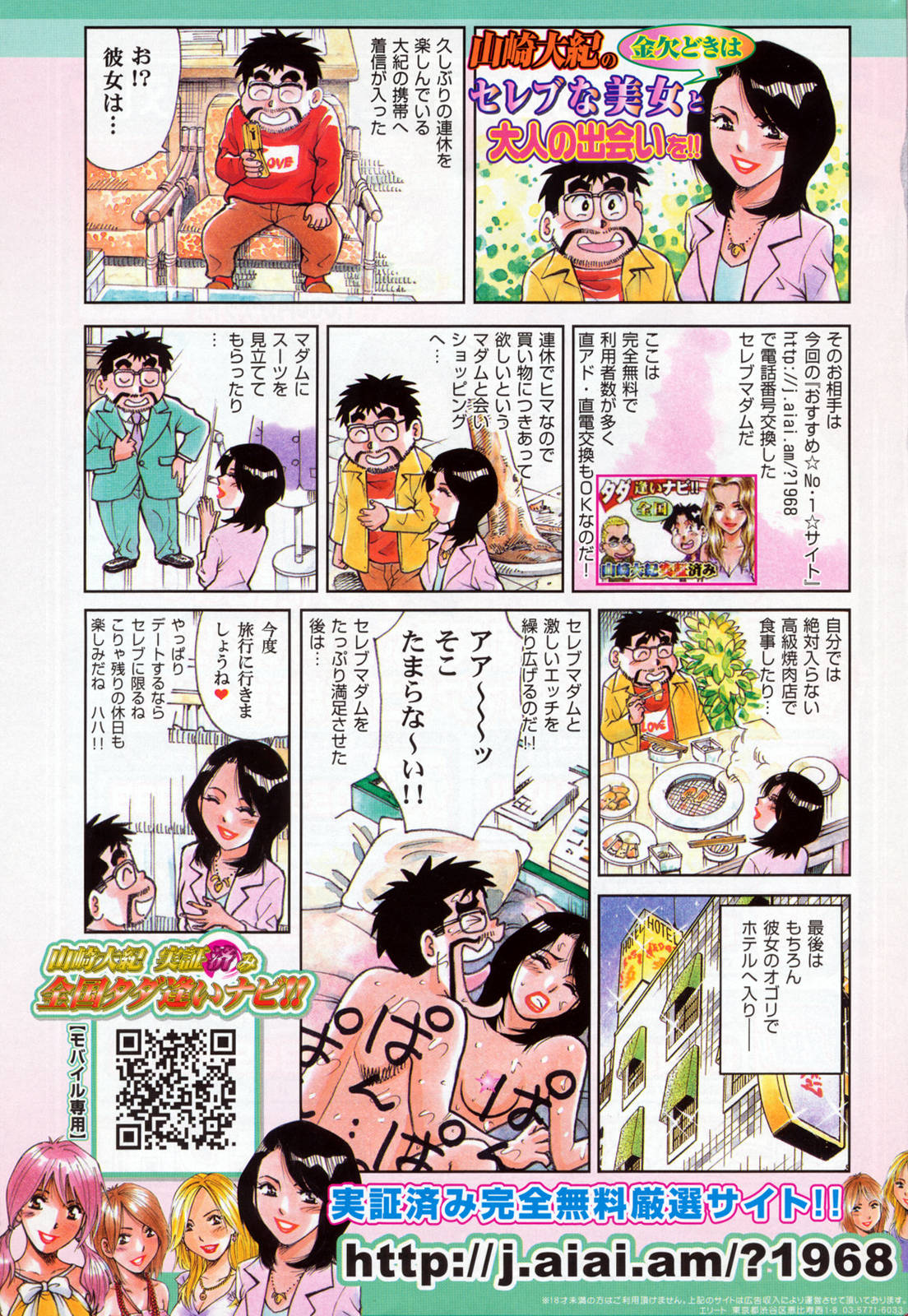 漫画ばんがいち 2009年6月号