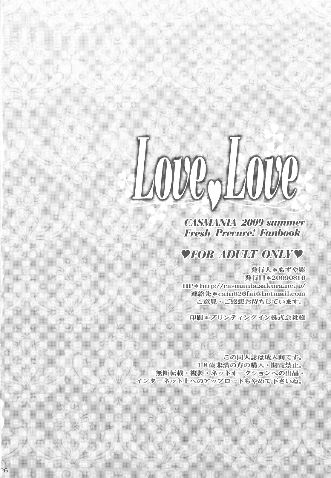 (C76) [CASMANIA (もずや紫)] Love Love (フレッシュプリキュア!)