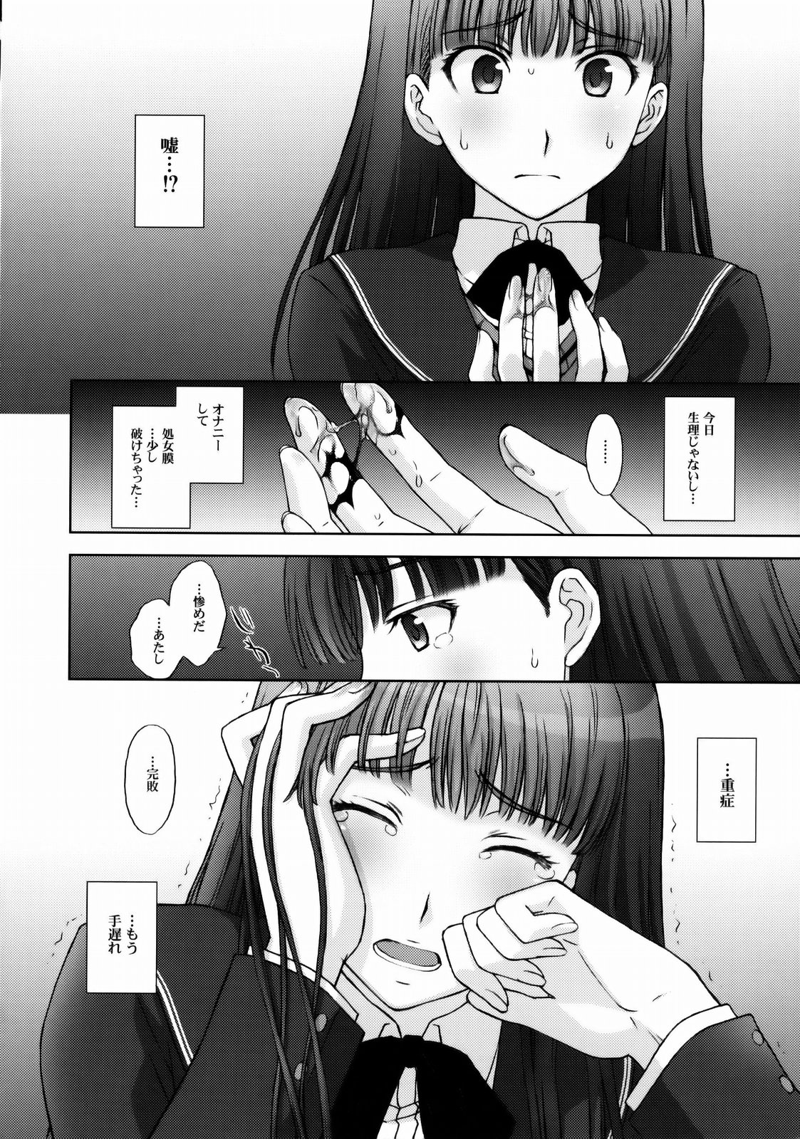 (C76) [秘密結社M (北原亜希)] 仮面優等生と変態紳士。 (アマガミ)
