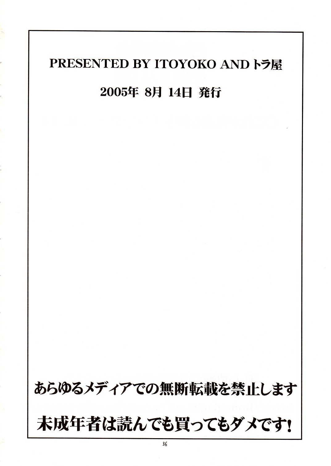 [トラ屋 (ITOYOKO)] これが鬼畜な御主人様 (これが私の御主人様)