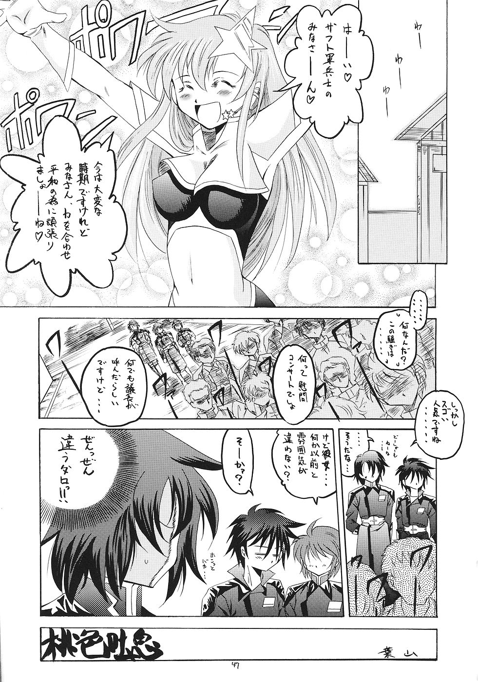 (Cレヴォ37) [Red Ribbon Revenger (よろず)] 飛龍 (機動戦士ガンダムSEED DESTINY)