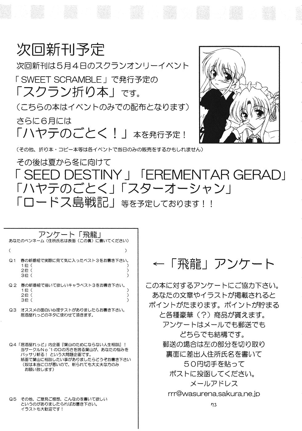 (Cレヴォ37) [Red Ribbon Revenger (よろず)] 飛龍 (機動戦士ガンダムSEED DESTINY)