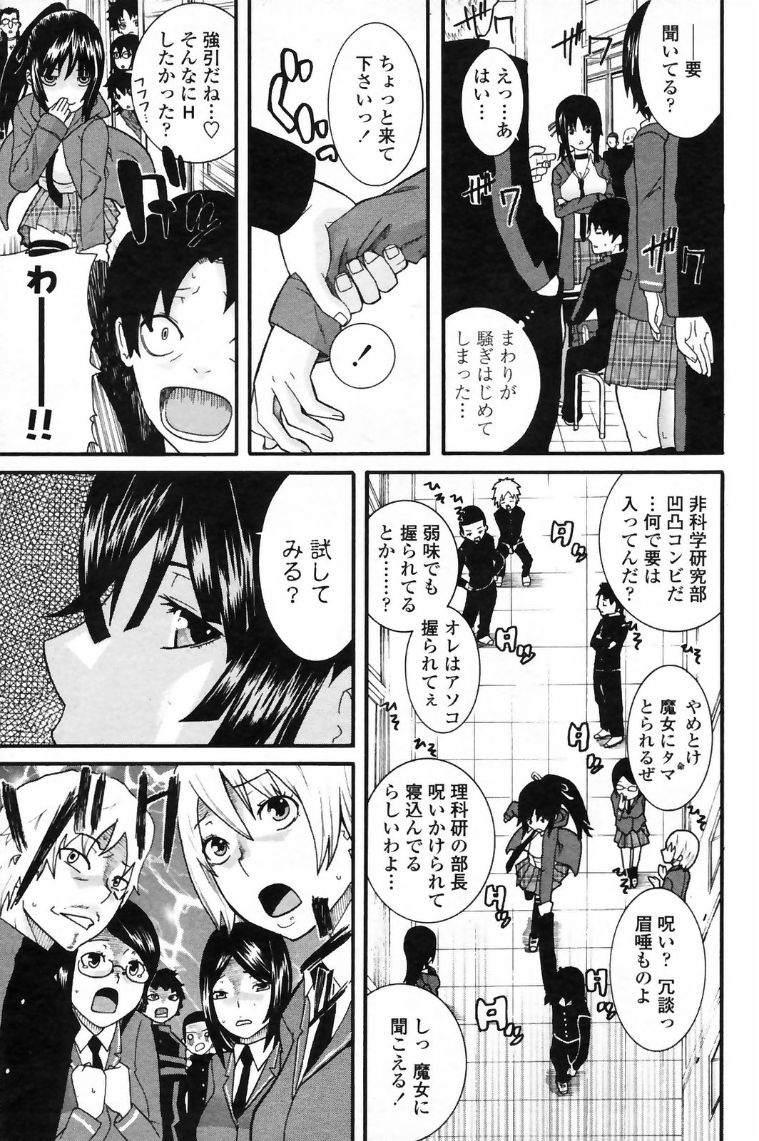 COMICペンギンクラブ 2009年4月号 VOL.272