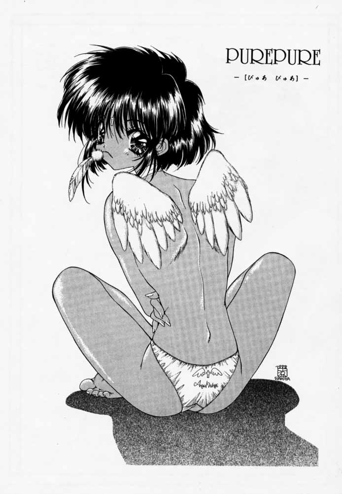 【ウロボロス（うたたねひろゆき）】ピュアピュア1st Edition