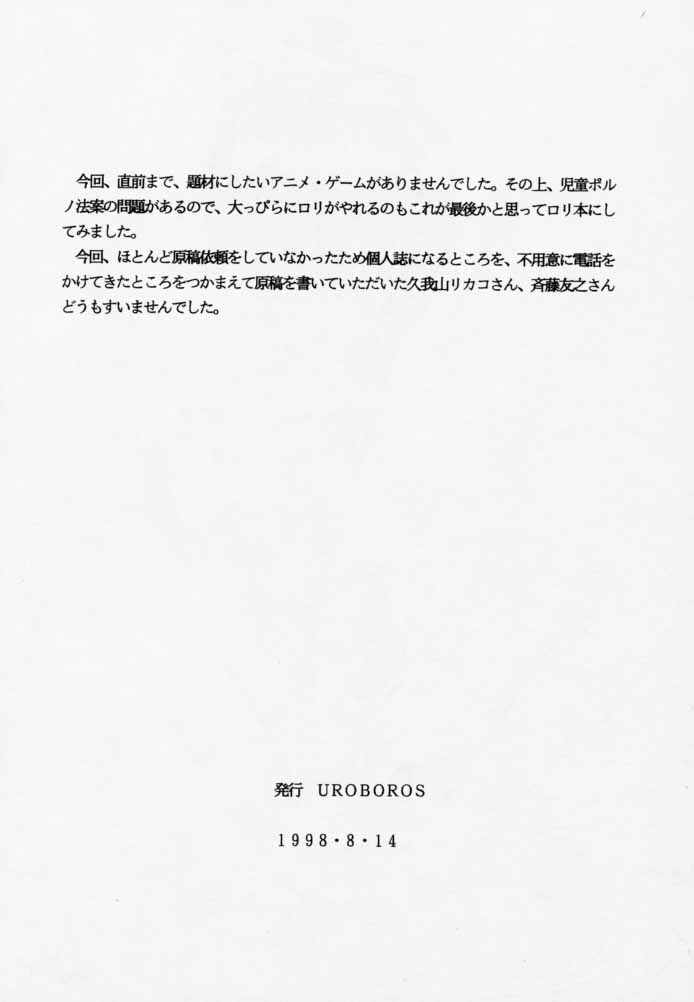 【ウロボロス（うたたねひろゆき）】ピュアピュア1st Edition