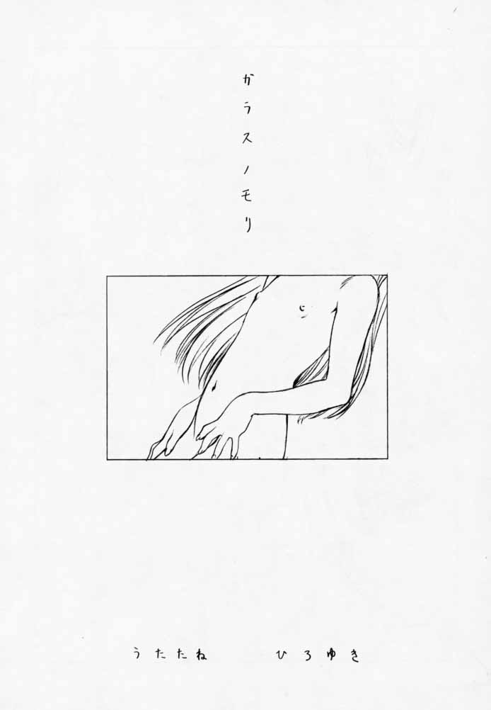 【ウロボロス（うたたねひろゆき）】ピュアピュア1st Edition