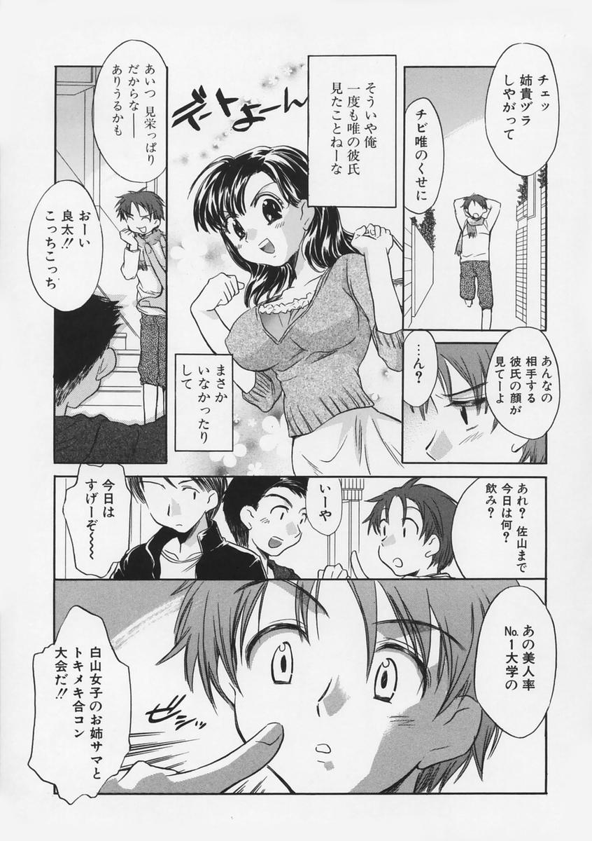 [高橋くるみ] 純情痴体