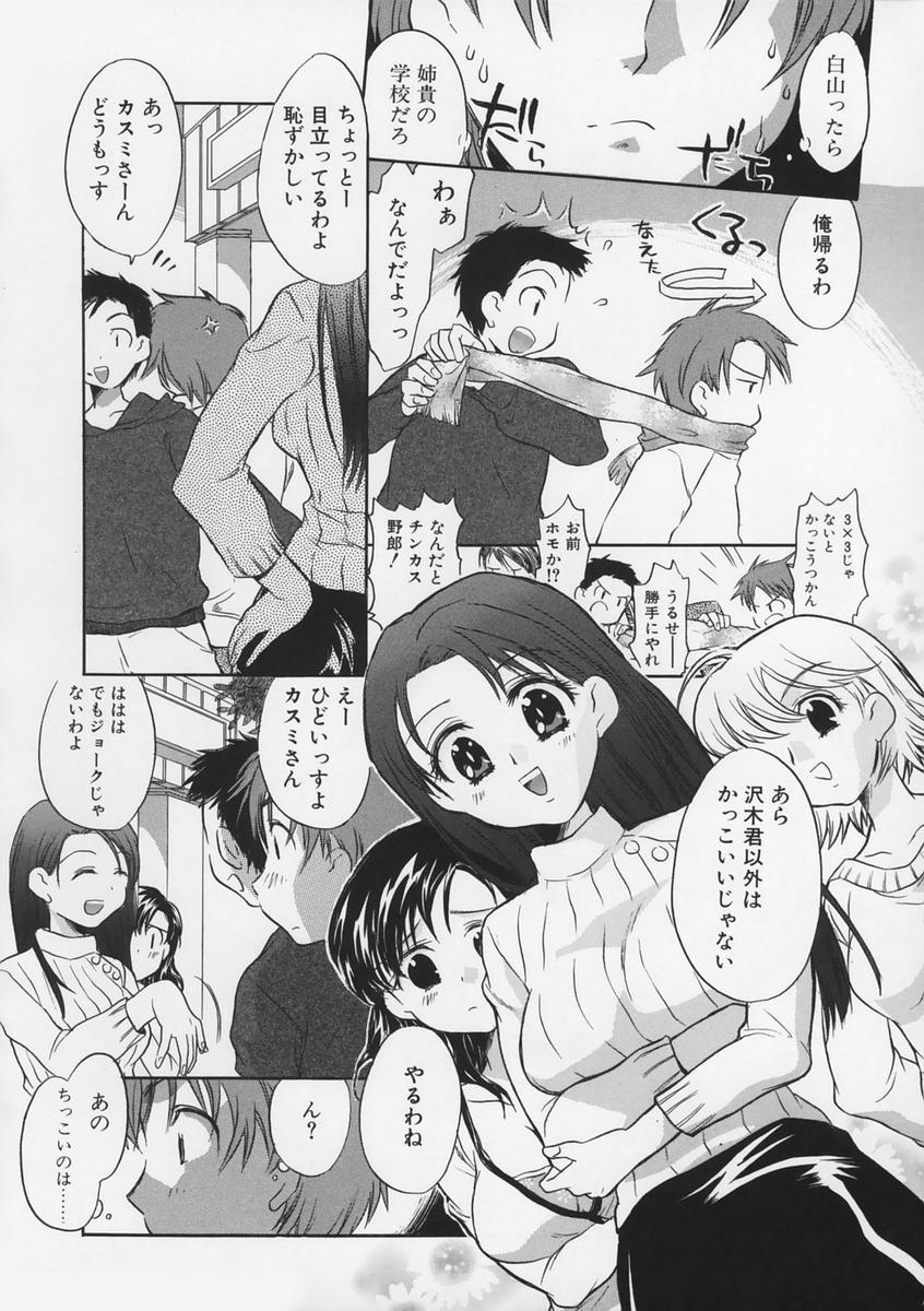 [高橋くるみ] 純情痴体