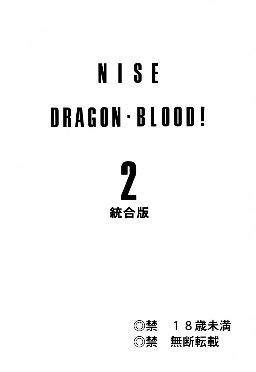 (C51) [LTM. (たいらはじめ)] ニセ DRAGON・BLOOD！2