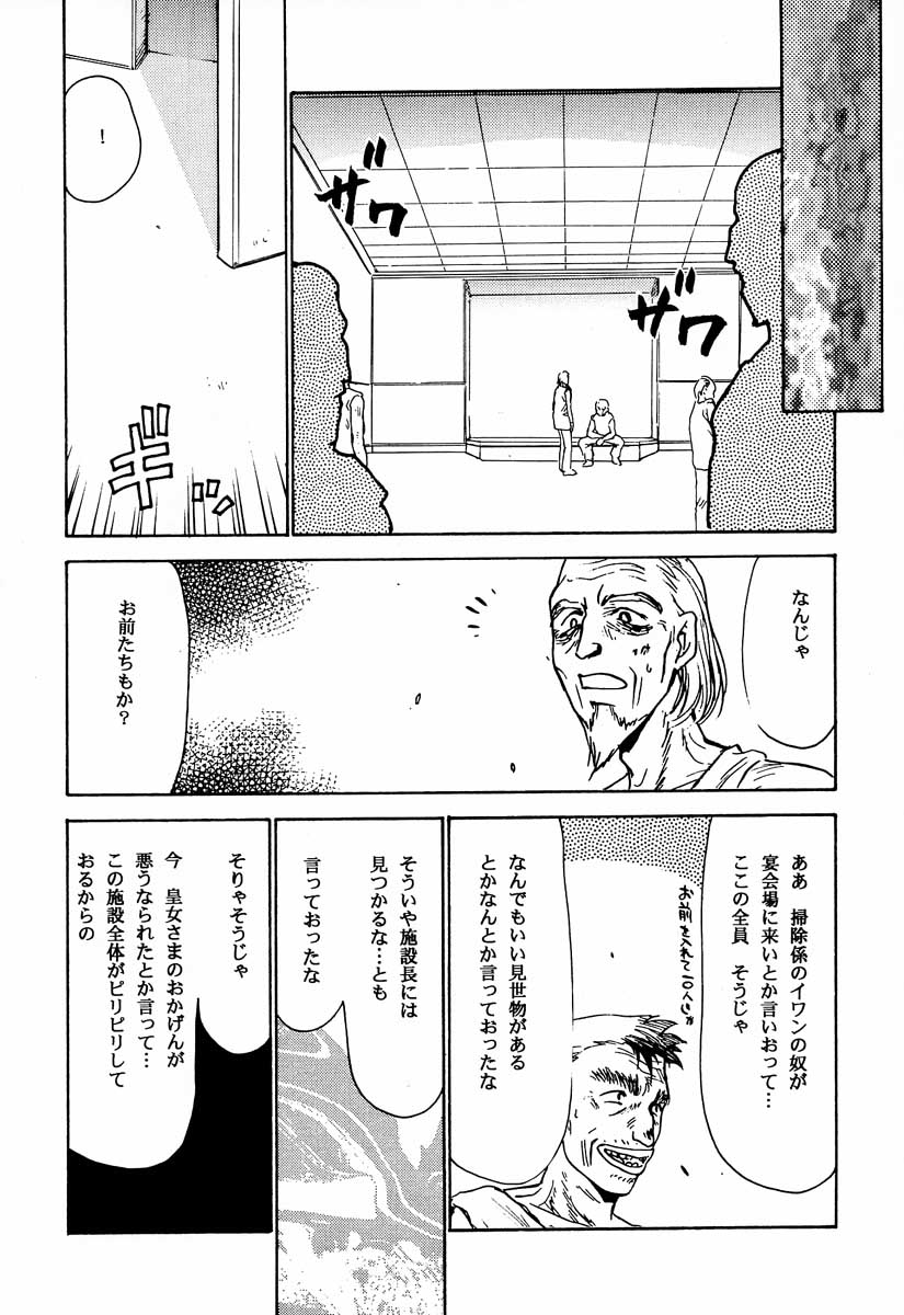(C51) [LTM. (たいらはじめ)] ニセ DRAGON・BLOOD！2