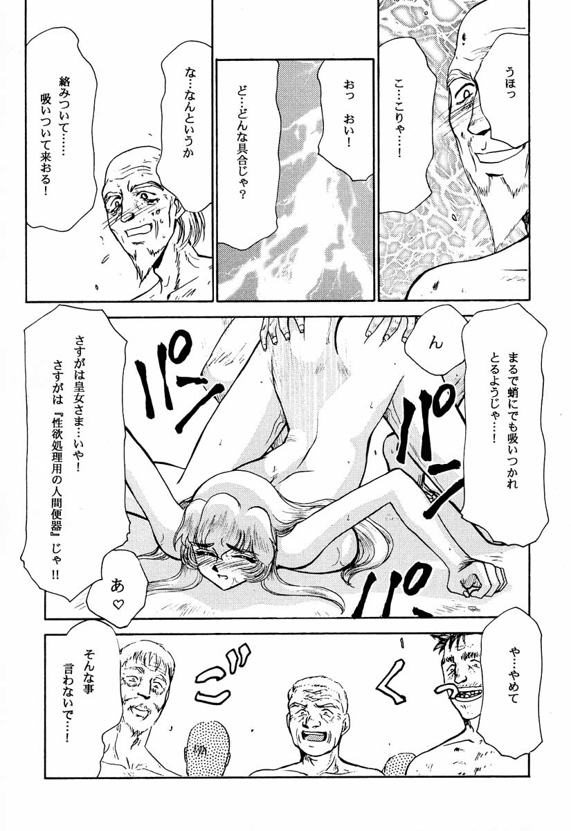 (C51) [LTM. (たいらはじめ)] ニセ DRAGON・BLOOD！2