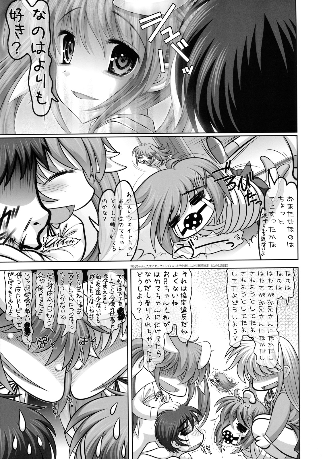 (COMIC1☆3) [STUDIOふあん (来鈍)] 乳なのフェイ。スクール 2!! (魔法少女リリカルなのは)
