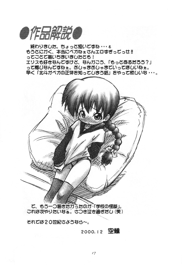 (C59) [RIROLAND (空鵺, 里見ひろゆき)] CLOCK WORKS (GEAR戦士電童)