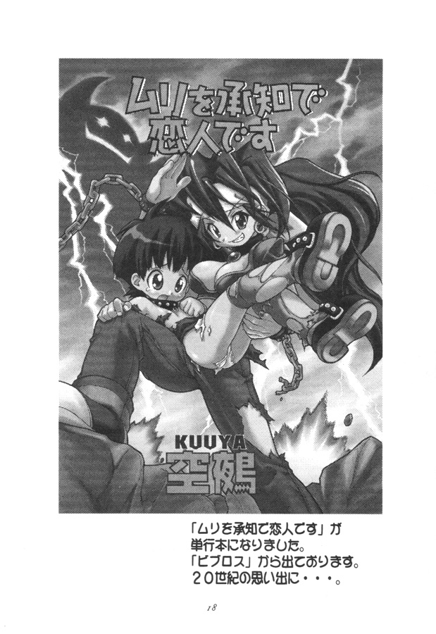 (C59) [RIROLAND (空鵺, 里見ひろゆき)] CLOCK WORKS (GEAR戦士電童)